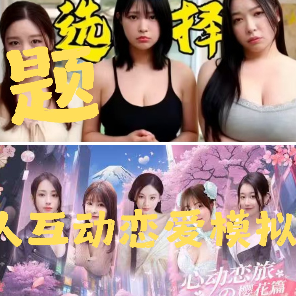 图片[3]-真人互动恋爱模拟合集2025中文版手机畅玩高画质互动剧情免费下载-锐品游戏库